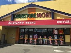 ドラッグストアモリ　香椎宮前店