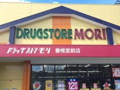 ドラッグストアモリ　香椎宮前店
