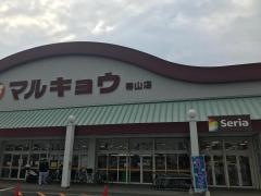 マルキョウ帯山店
