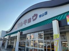 マルキョウ帯山店