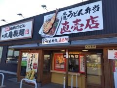 丸亀製麺　川崎多摩店