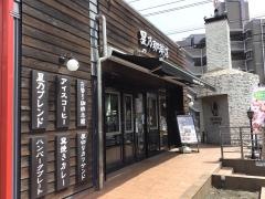 星乃珈琲店　辻堂店