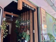 シャレード・カフェ＆ダイニング
