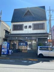 徳寿