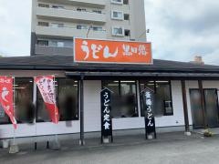 黒田藩（うどん）けやき通り店