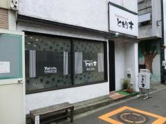 和風ダイニングとまり木