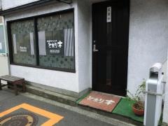 和風ダイニングとまり木