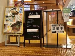 あおい亭大垣店