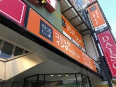 快活ＣＬＵＢ　阪急塚口駅前店