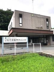 岩手沼宮内クリニック