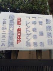 霜島内科医院