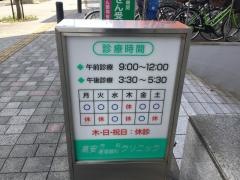高安内科クリニック