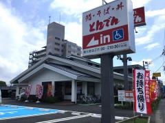 和食レストランとんでん　東大宮店