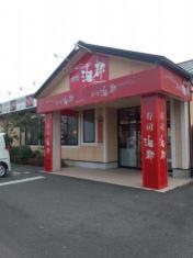 海都　出雲ドーム店
