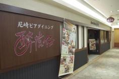 酔虎伝ＪＲ尼崎駅前店