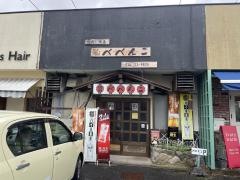 べべんこ