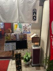 のあき中華飯店