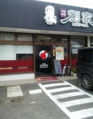 西安刀削麺