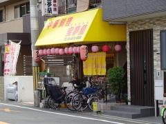 宝夢蘭