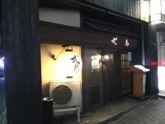 弌鳥