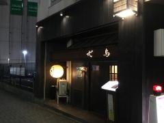 弌鳥