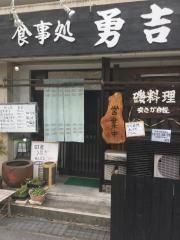 勇吉２号店