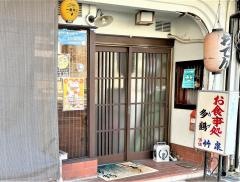 多鶴