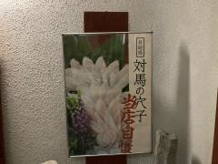 博多魚がし海の路