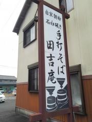 たきち庵十割そば店
