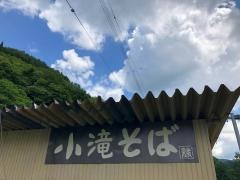 小滝そば・ゆかりや