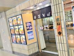 若菜そば　阪急池田店