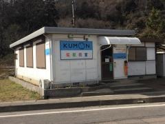 公文坂祝教室