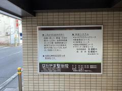 なかやま整体院