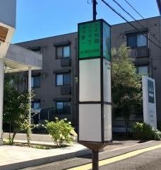 「宮千代一丁目」バス停留所