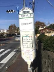 「サッカー場前」バス停留所