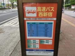 「新宿ワシントンホテル前」バス停留所