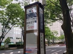 「新宿ワシントンホテル前」バス停留所