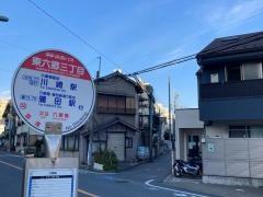 「東六郷三丁目」バス停留所
