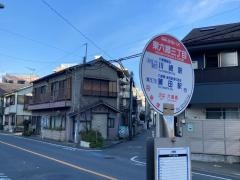 「東六郷三丁目」バス停留所