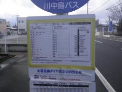 「三陽中学校入口」バス停留所
