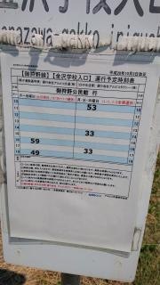 「金沢学校入口」バス停留所