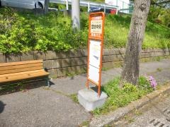 「団地中央」バス停留所