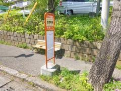 「団地中央」バス停留所