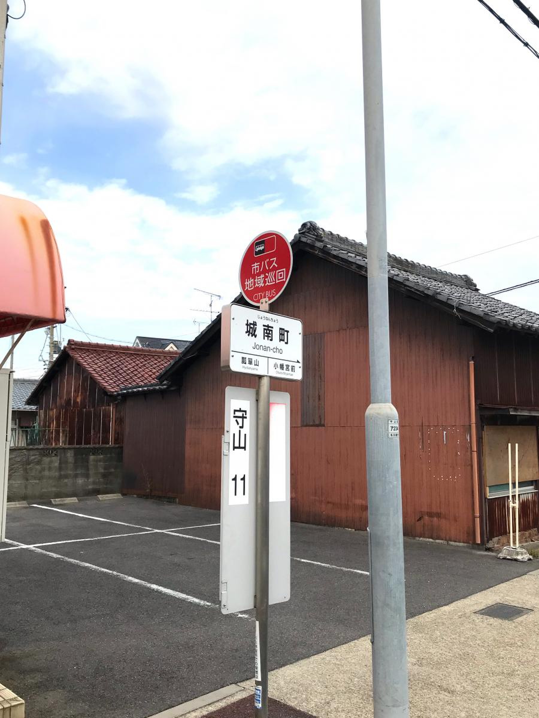 愛知 県 名古屋 市 守山 区 城南 町