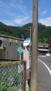 「伊根漁協」バス停留所