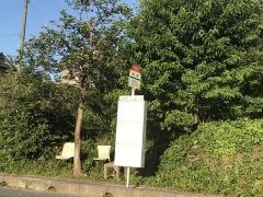 「畝割」バス停留所