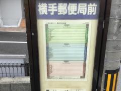 「横手郵便局前(熊本市)」バス停留所