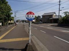 「西小前」バス停留所