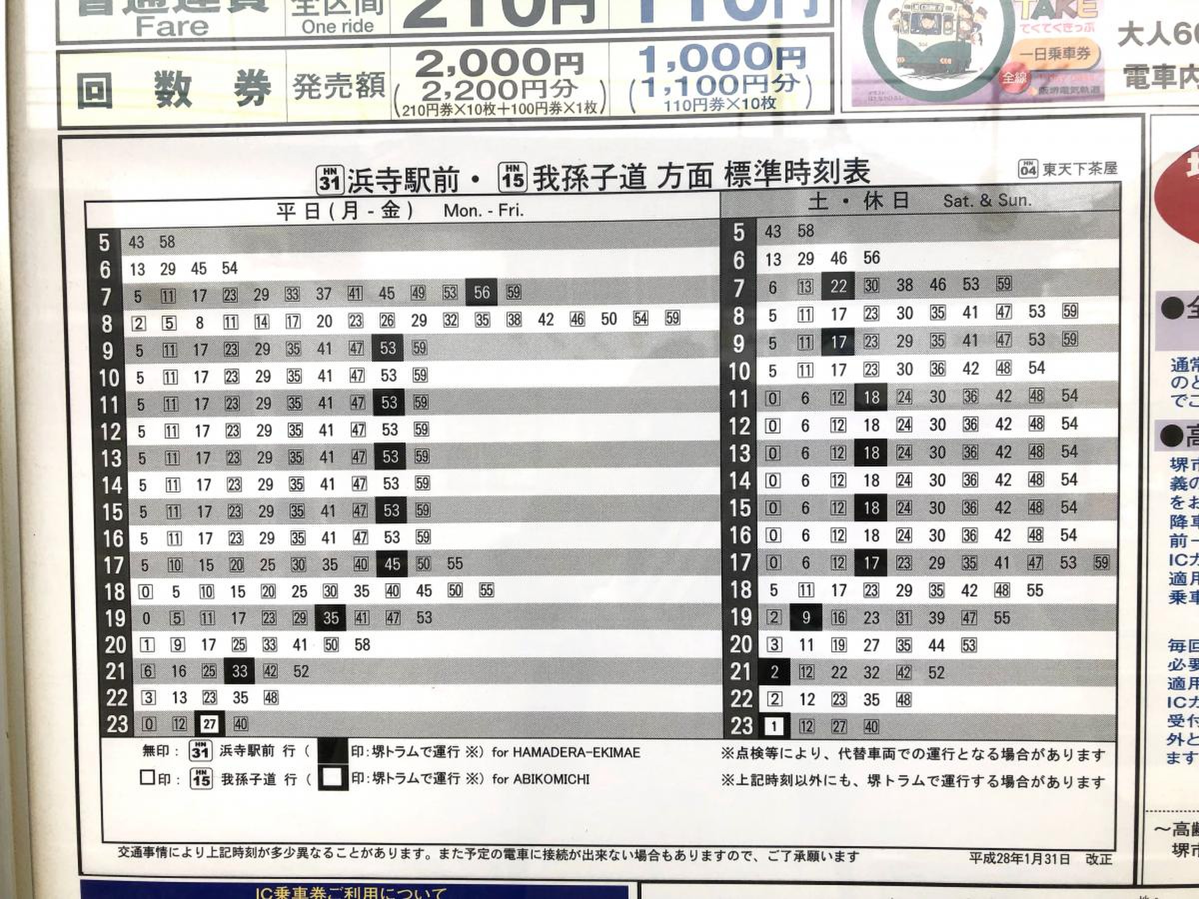 天下茶屋 駅 時刻 表