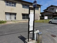「上中野」バス停留所